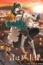 Kimi wa Meido-sama.